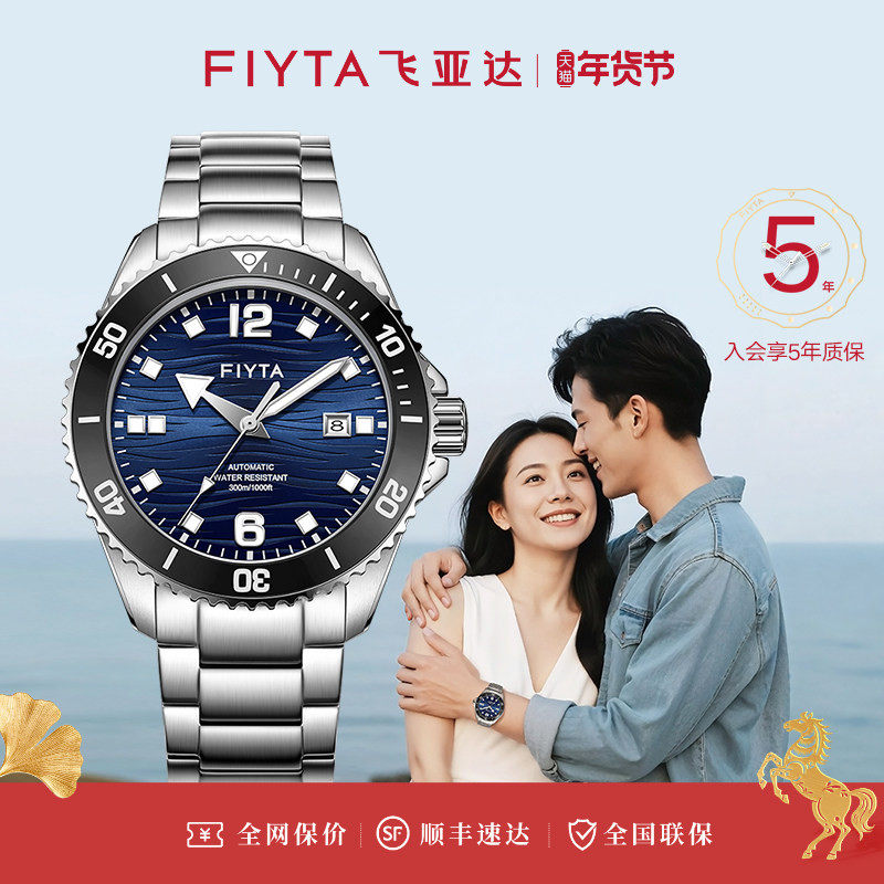 飞亚达手表男夜光机械表潜水表金属风运动手表防水小众男表礼物