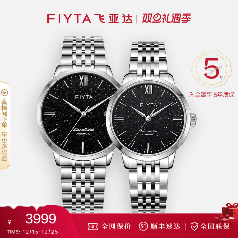 商场同款飞亚达风致系列手表男机械表正品男款手表名牌