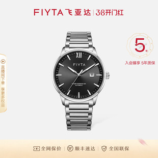 飞亚达远洋系列