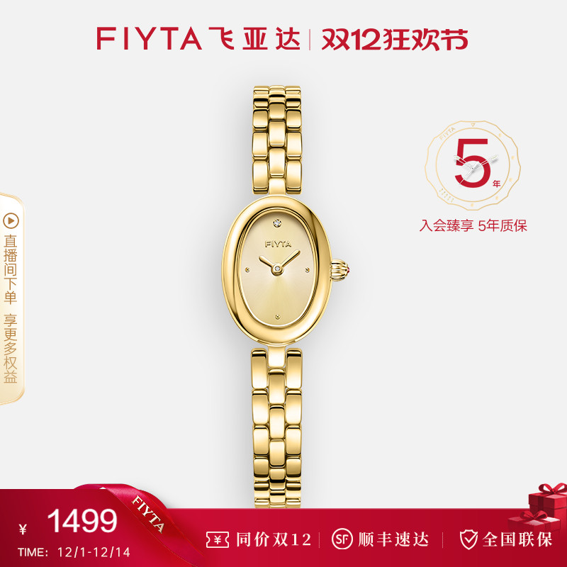 飞亚达倾城系列