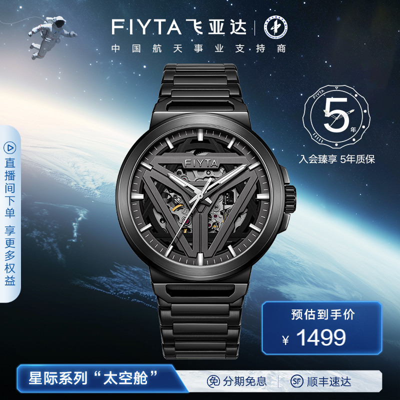 飞亚达星际系列手表男