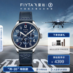 飞亚达歼20特别款 男表全自动机械表男腕表防水战斗机飞行员手表