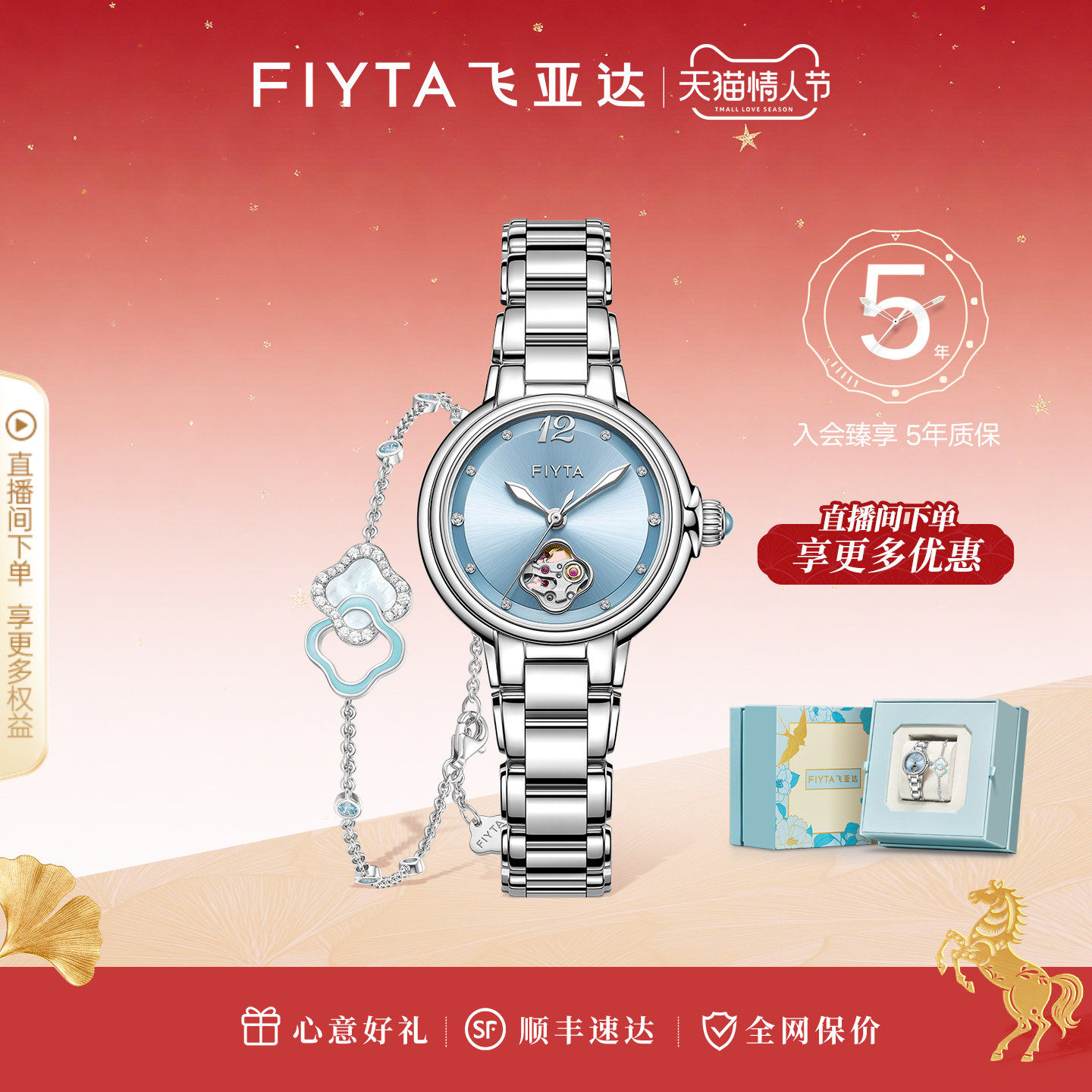 【新年礼】飞亚达柿柿如意天青色款机械表女腕表轻奢小众手表女