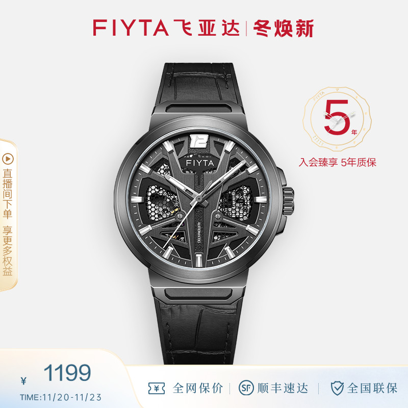 飞亚达星际系列手表男全自动