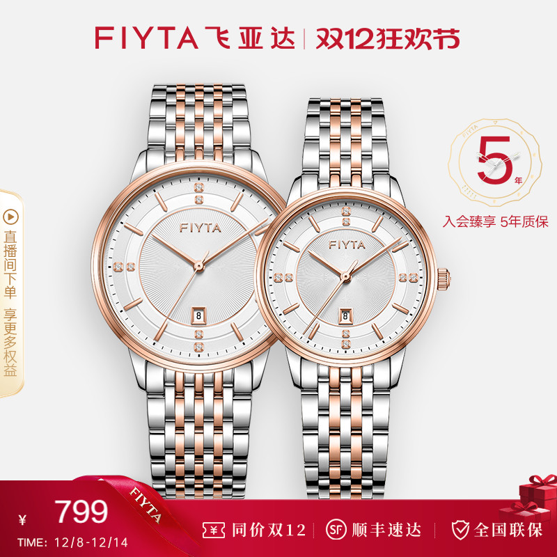 飞亚达时尚简约情侣石英手表