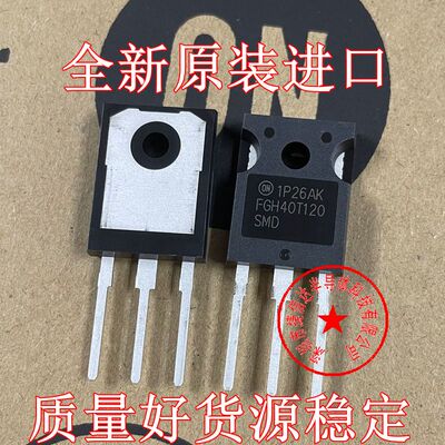 全新原装进口 FGH40T120SMD 大功率三极管IGBT管 40A1200V TO-247
