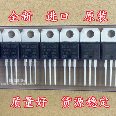 全新原装进口BTA12-600B BTA16-600BRG双向可控硅BTA24-800B/BRG