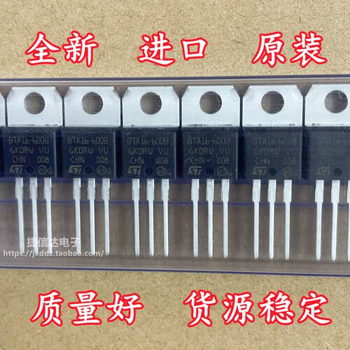 全新原装进口BTA12-600B BTA16-600BRG双向可控硅BTA24-800B/BRG