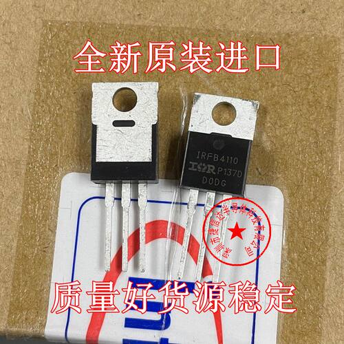 全新进口原装 IRFB4110PBF 场效应管MOS管 TO-220 100V 180A 直插