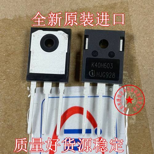 IKW40N60H3三极管全新原装进口