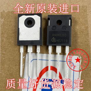 全新进口原装 K40H1203 IKW40N120H3 40A 1200V IGBT大功率三极管