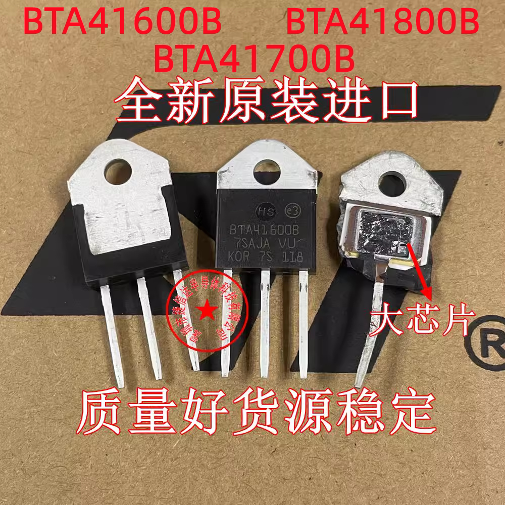 全新进口BTA41600B可控硅BTA41-600B 700B 800B 600BRG BTA41800B - 实物图