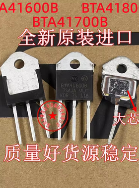 全新进口BTA41600B可控硅BTA41-600B 700B 800B 600BRG BTA41800B
