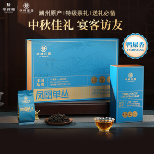 华祥苑特级茶叶 潮州正宗凤凰单丛鸭屎香乌龙茶224g 高档送礼礼盒