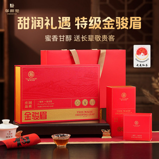 华祥苑特级茶叶 武夷山金骏眉红茶256g伴手礼 高档送礼年货礼盒