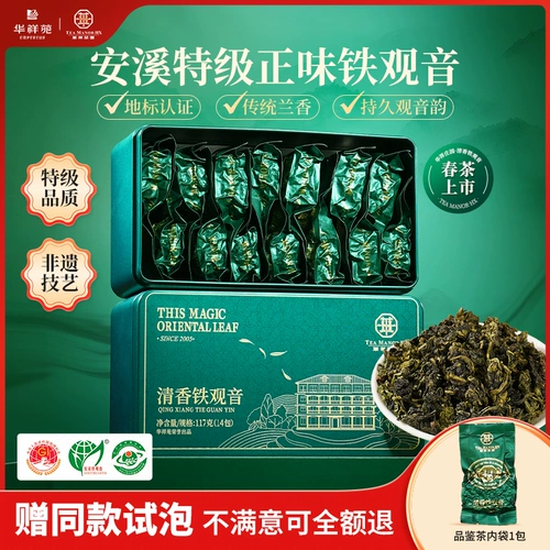 [Бесплатный тестовый напиток] Чай особого сорта Huaxiangyuan Anxi, тип аромата Tieguanyin, подлинный аромат орхидеи и пейте его самостоятельно