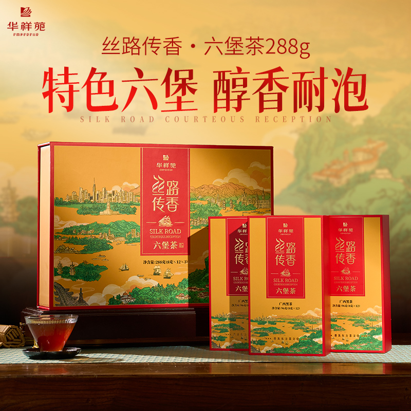 华祥苑丝路传香六堡茶288g