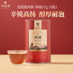 华祥苑庄园直供武夷山肉桂茶