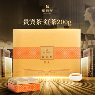 华祥苑贵宾茶 特级福建小种红茶200g 高档送礼礼盒装 门店同款
