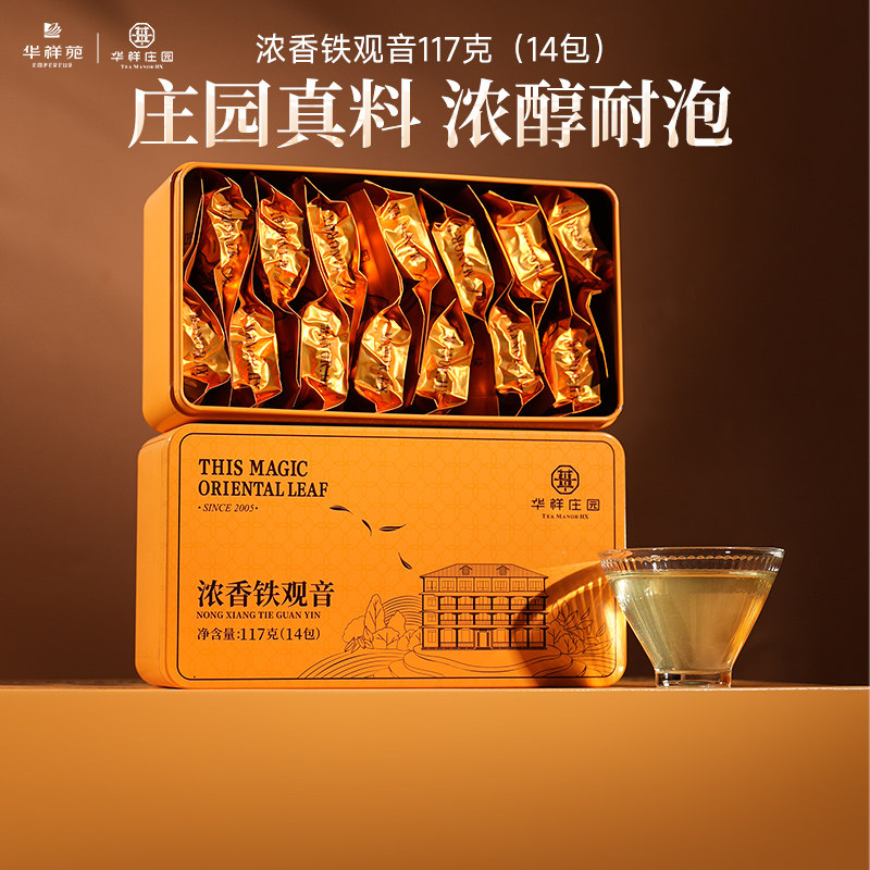【特级】华祥苑茶叶 华祥庄园安溪铁观音 浓香型炒米香自饮口粮茶