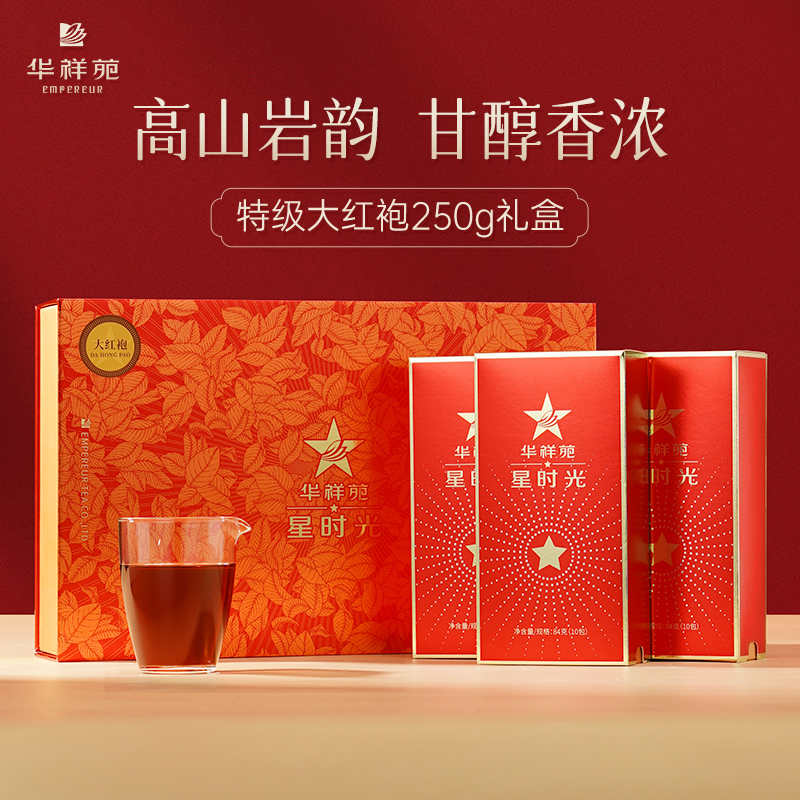 华祥苑茶叶大红袍礼盒249g