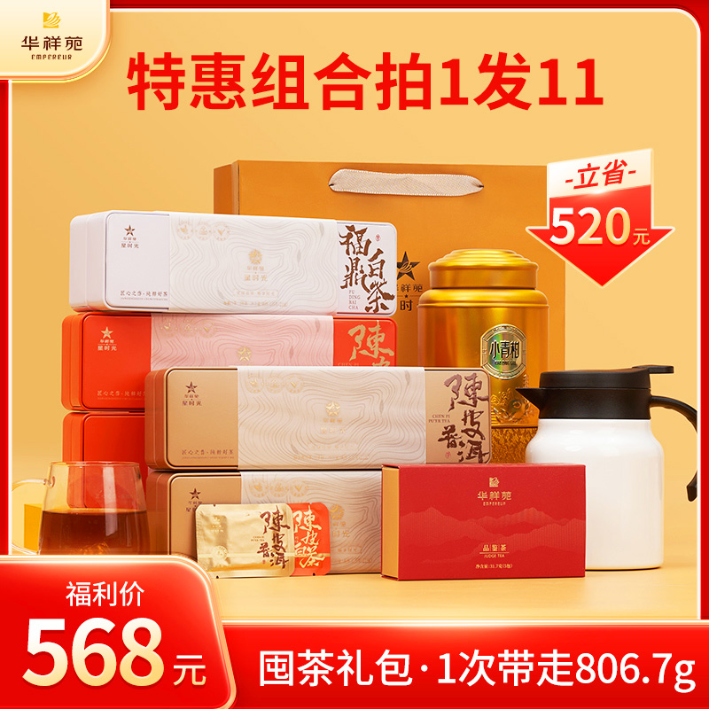 华祥苑小方片特惠组合礼包