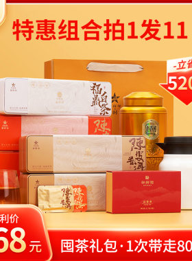 【特惠礼包】华祥苑茶叶陈皮白茶普洱福鼎白茶小青柑柑普茶赠茶壶