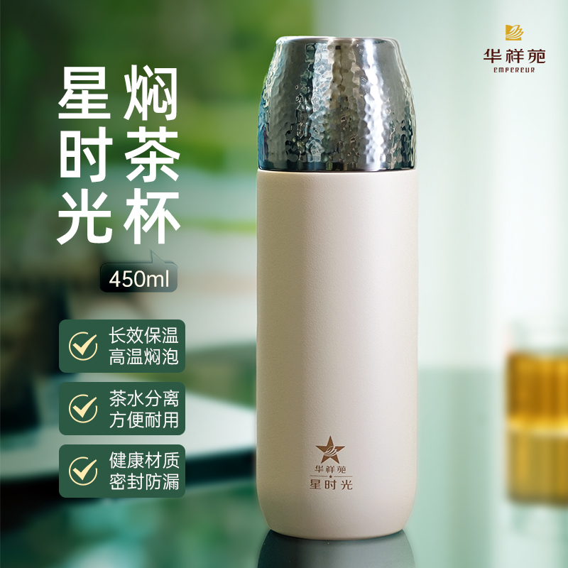 华祥苑不锈钢焖茶杯450ml