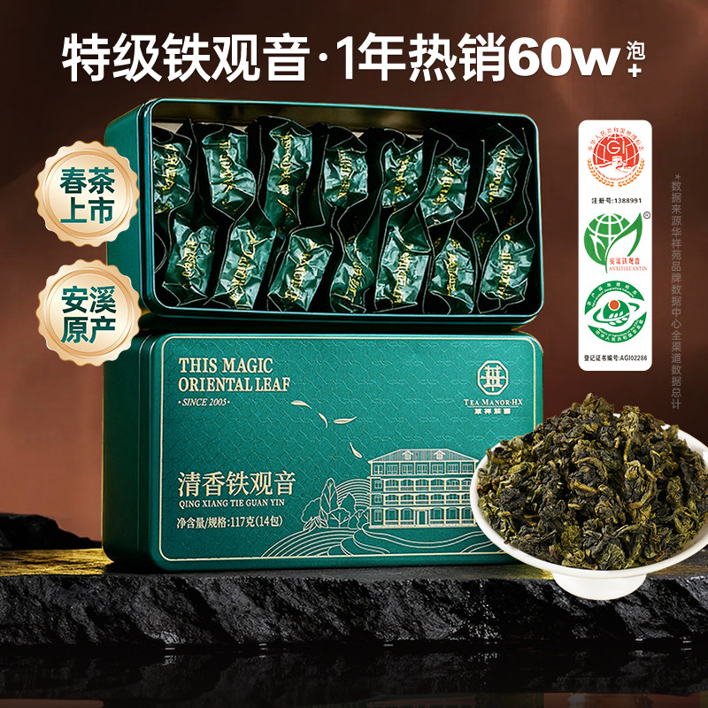 【赠试泡】华祥苑特级茶叶安溪清香型铁观音正味兰花香自己喝