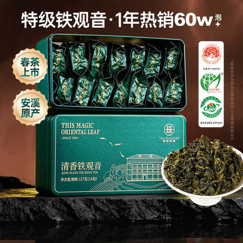 华祥苑特级安溪清香铁观音