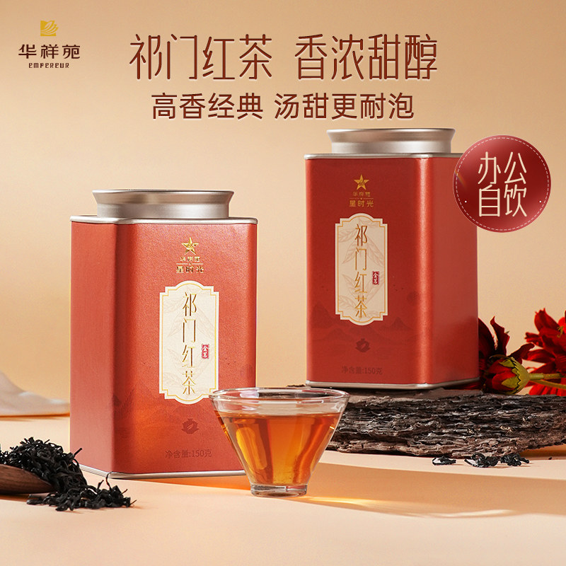 【可试喝】华祥苑特级茶叶 金茗祁门红茶 口粮茶自己喝150g*2罐