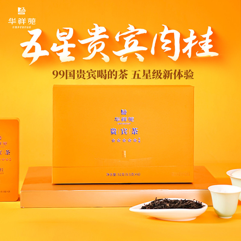 华祥苑·五星贵宾茶肉桂51g