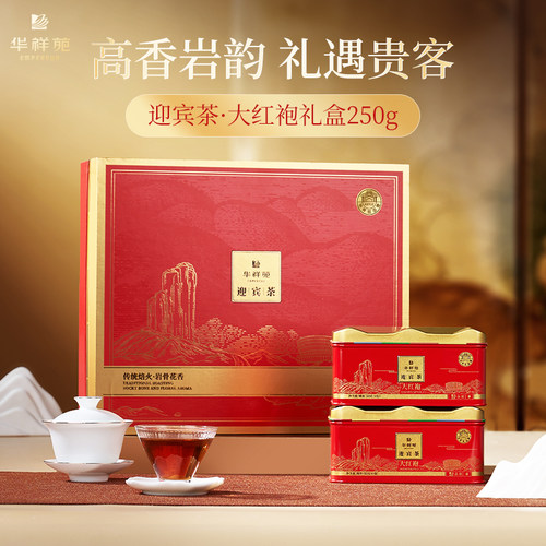 华祥苑迎宾大红袍250g