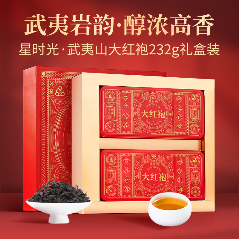 华祥苑茶叶 星时光武夷山大红袍岩茶乌龙茶 送礼礼盒装232g 茶 大红袍 原图主图