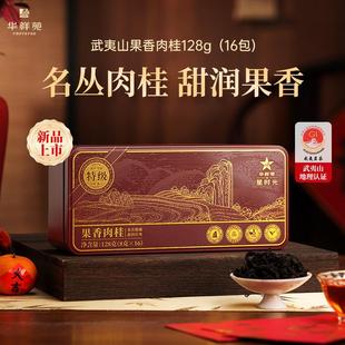 华祥苑特级茶叶星时光武夷山岩茶果香肉桂乌龙茶自饮口粮 赠试泡