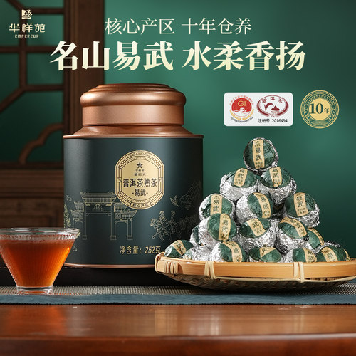 华祥苑易武普洱熟茶252g