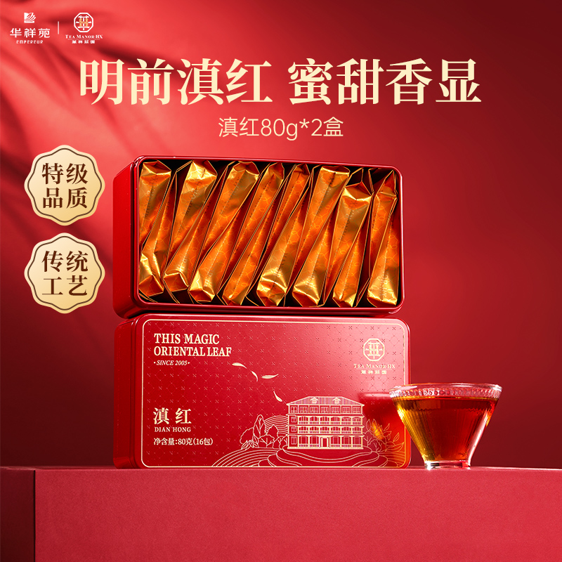 【可试喝】华祥苑特级茶叶 云南滇红茶正宗红茶自饮口粮 80g*2盒