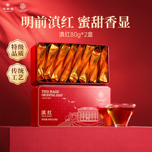 云南滇红茶正宗红茶自饮口粮 可试喝 华祥苑特级茶叶 2盒 80g