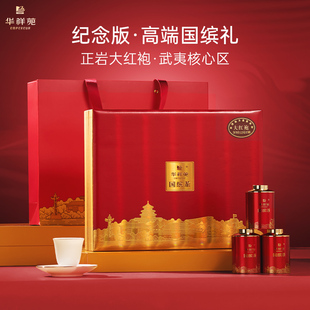 【顺丰】华祥苑茶叶国缤茶小红罐特级武夷山大红袍125g送礼门店款