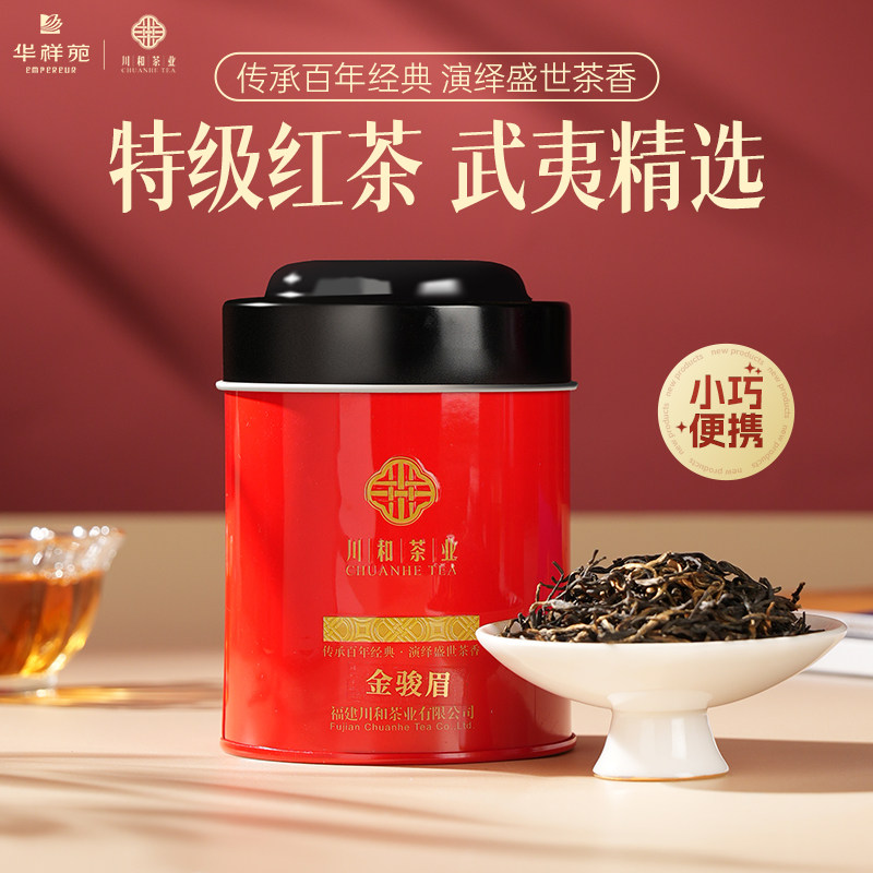 华祥苑茶叶 川和红茶武夷山金骏眉花果蜜香20g/罐 自饮茶口粮茶,茶,金骏眉,淘宝优惠券,粉丝福利购,淘宝优惠卷