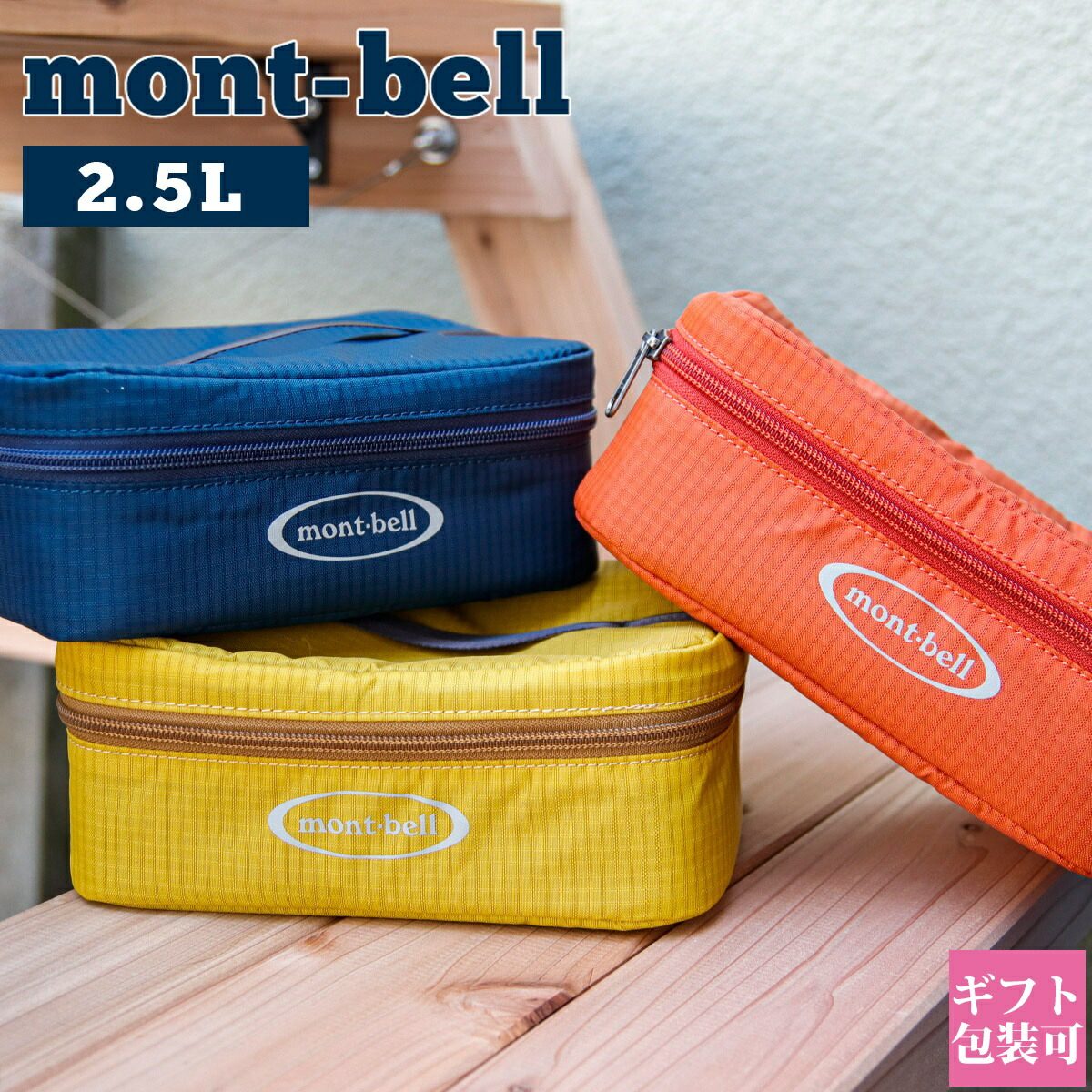 日本montbell冷藏包野餐保温收纳