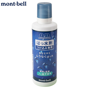 现货日本montbell免洗防水剂O.D浸泡型护理恢复防水性能户外用品