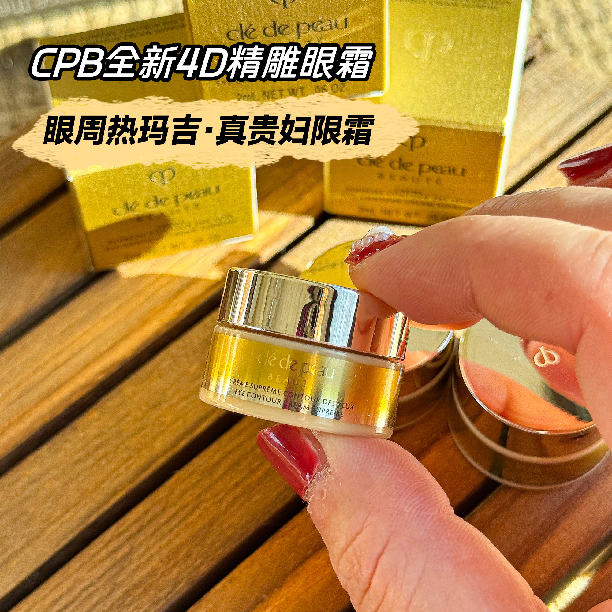 CPB肌肤之钥紧致抚纹精华眼霜2ml