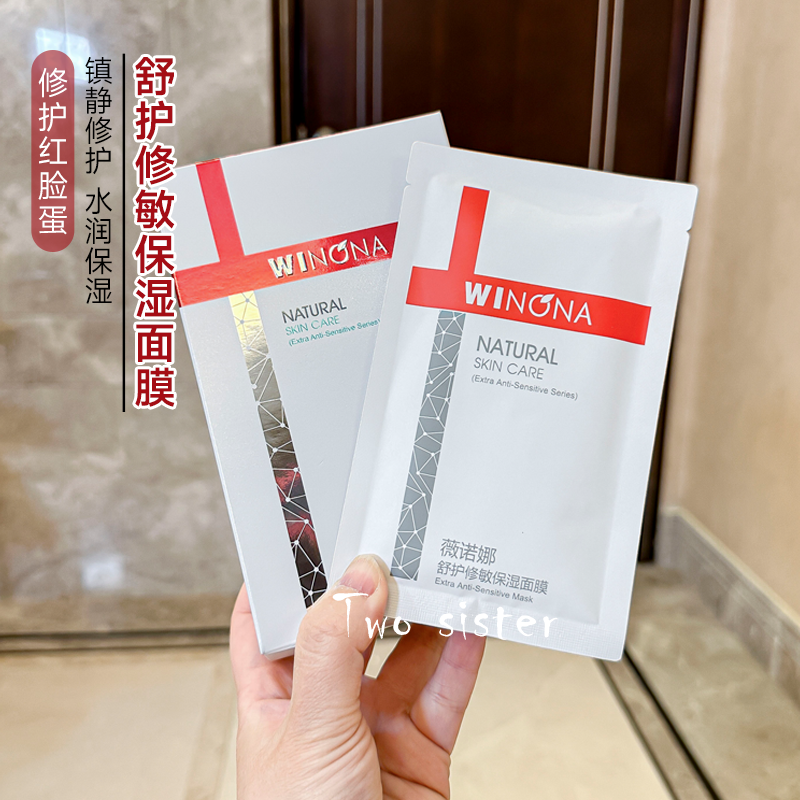 薇诺娜舒敏保湿丝滑舒护修敏保湿面膜8片 敏感肌补水修护泛红干痒