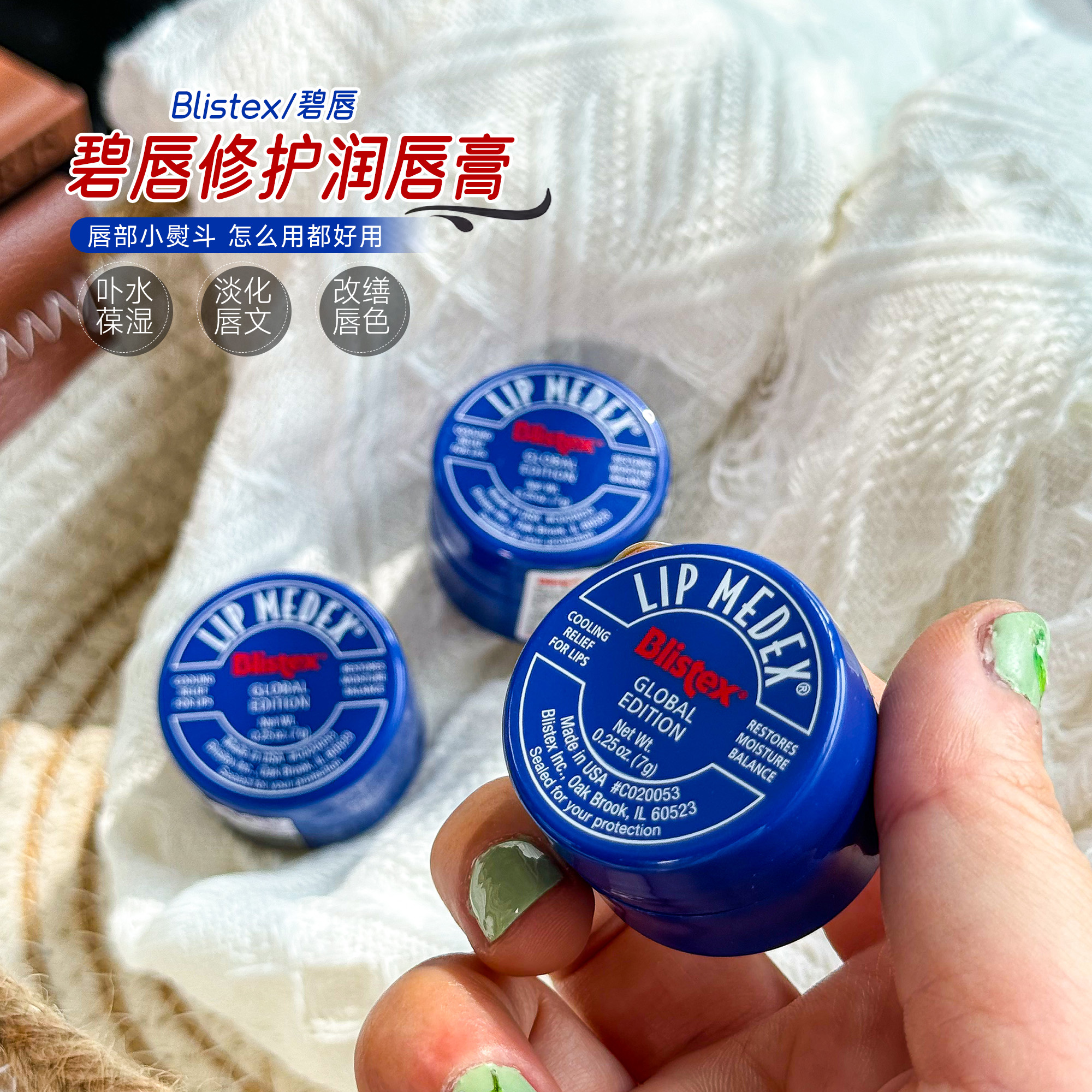 百蕾适碧唇小蓝罐润唇膏