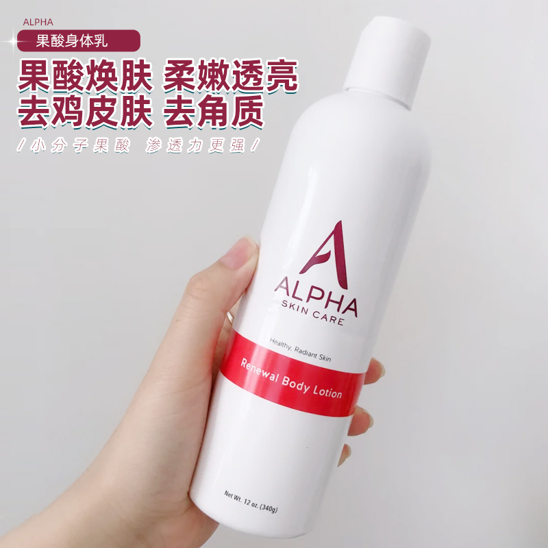 阿尔法果酸身体乳女保湿补水