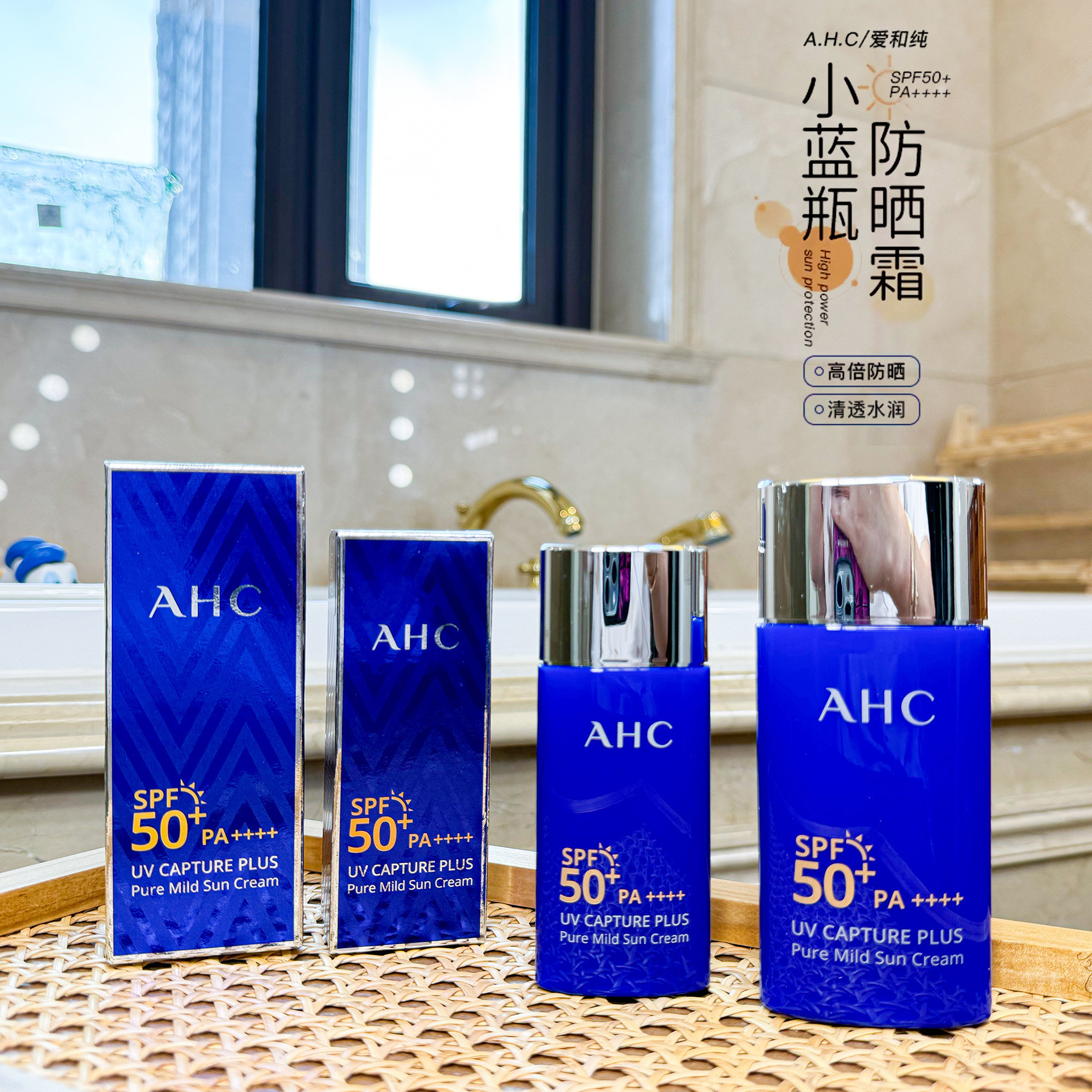 ahc防晒霜女面部隔离抗老清爽不油腻防水防汗隔离霜防紫外线户外