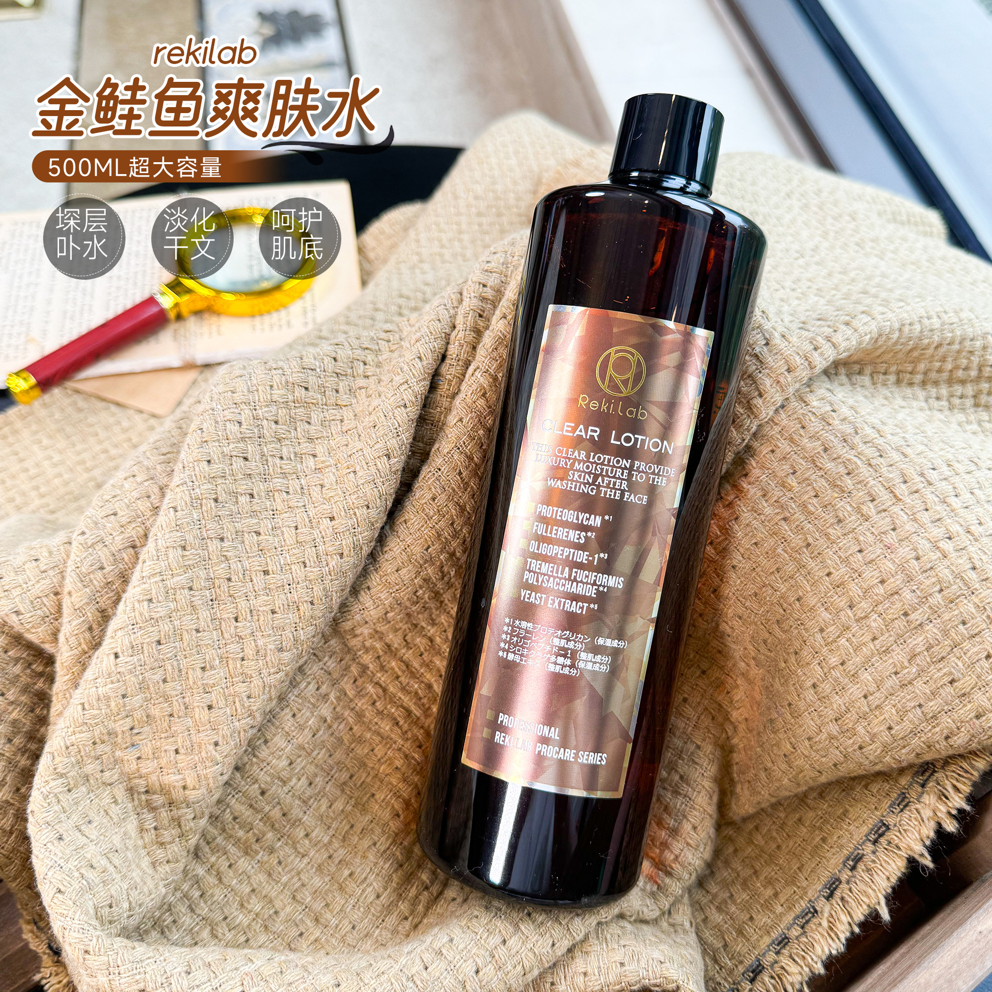 日本rekilab金鲑鱼爽肤水500ml