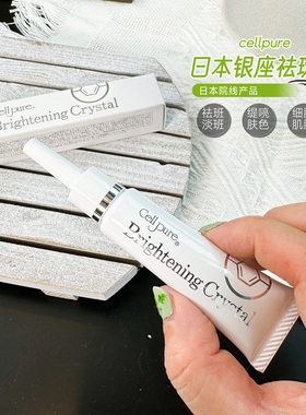 日本院线银座cellpure祛斑霜淡斑霜美白精华乳面部提亮净白12g