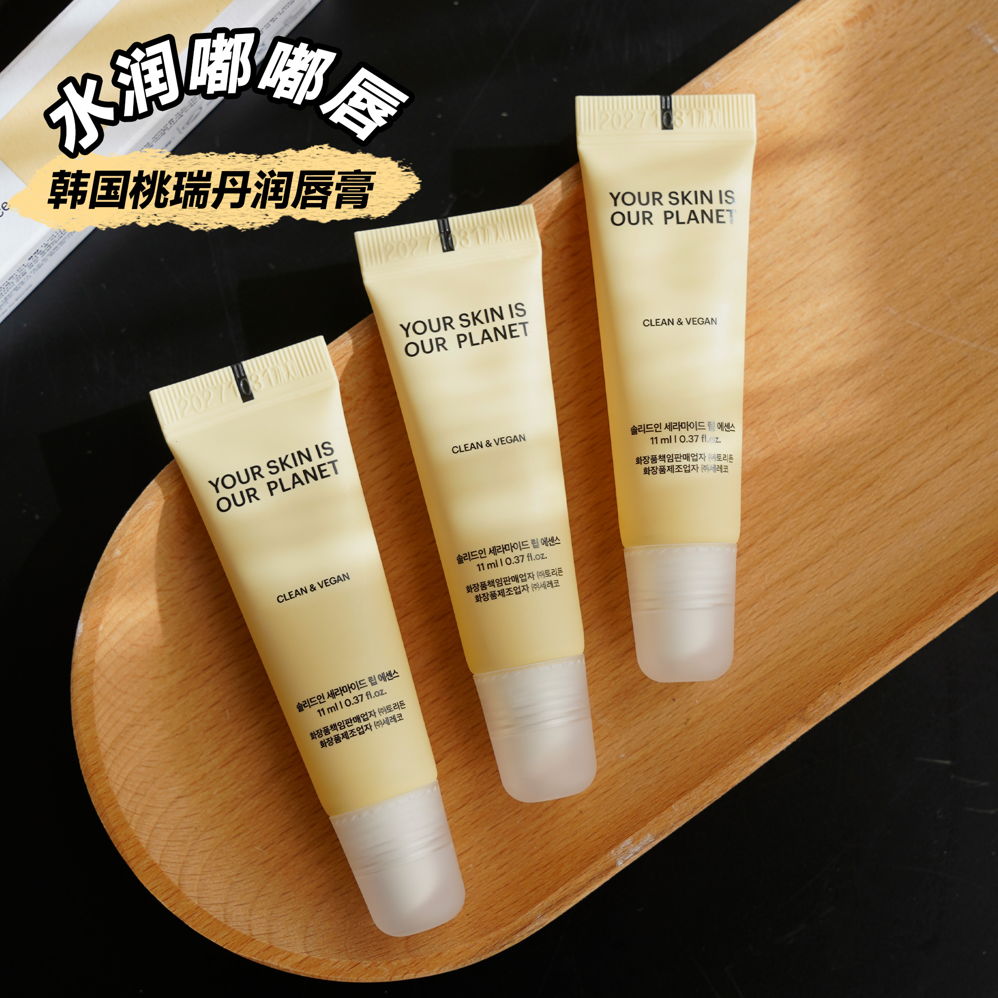 韩国Torriden桃瑞丹润唇膏10ml